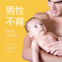 上海看男性不育的医院